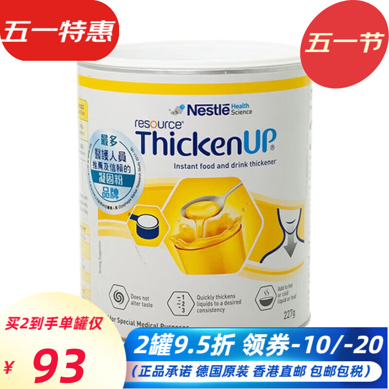 雀巢（Nestle）上新/德国雀巢力源素快凝宝凝固粉吞咽困难专用中老年防呛增稠剂 淀粉配方227g/罐