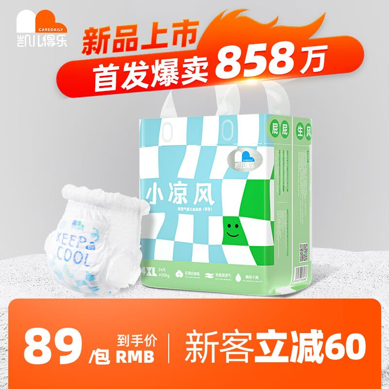 凯儿得乐婴童纸尿裤-价格趋势及销量分析|怎么看婴童纸尿裤历史价格