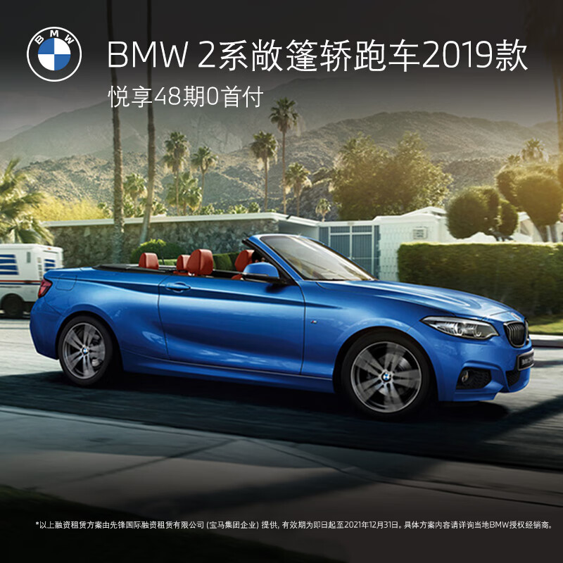 定金   bmw 2系敞篷轿跑车 新车定金