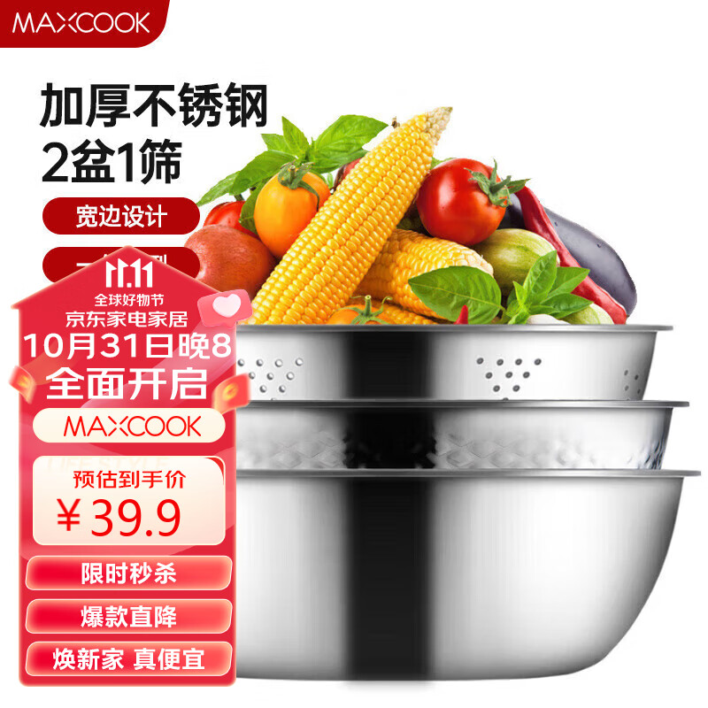 美厨（maxcook）不锈钢盆三件套 洗菜篮和面盆调料盆米筛味斗和面淘米洗菜 MCM-3怎么看?