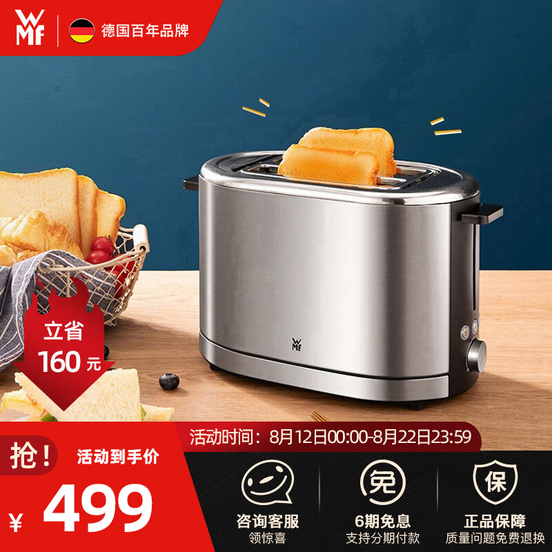 WMF 德国福腾宝多士炉烤面包片 烤馒头片家用不锈钢吐司机烤面包片机7档双面烘烤 多士炉