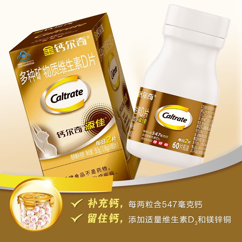 钙尔奇添佳片钙片 成人中老年补钙片镁锌维生素D 60粒*2盒