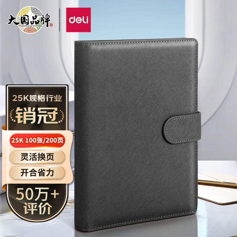 得力(deli)25K100张商务笔记本子教师节礼物  活页本内页可拆卸换页灵活记事本子日记本皮面本 黑色3151怎么样,好用不?