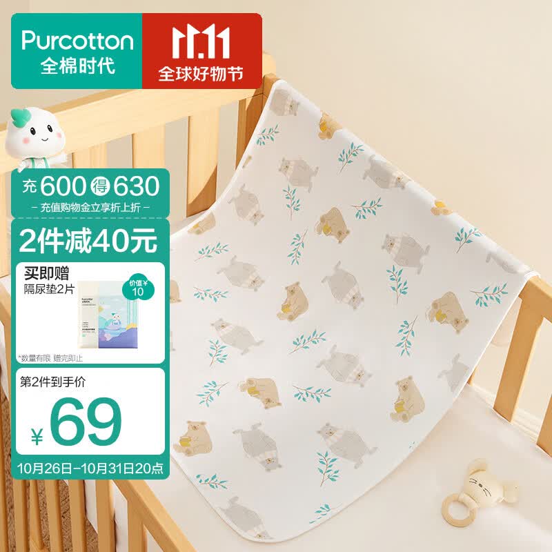 全棉时代（PurCotton）婴儿针织复合隔尿垫纯棉可洗防水透气床单加大 熊熊下午茶90×70cm高性价比高么？