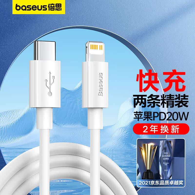 倍思 苹果数据线Type-C充电线PD快充20W充电器toLightning线适用iPhone14/13/12ProMax手机 白怎么样,好用不?