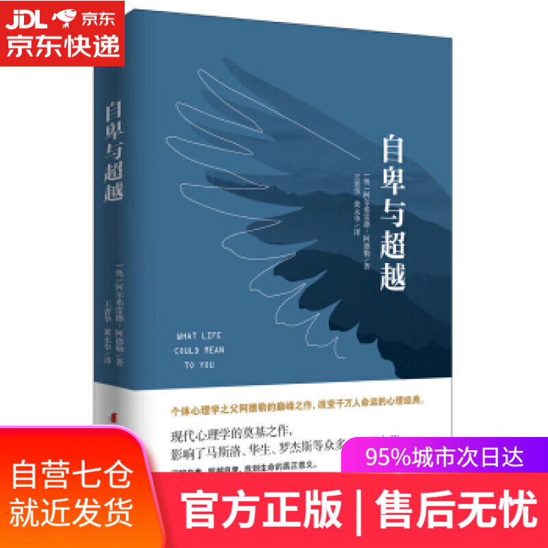 【新华书店】自卑与 [奥] 阿尔弗雷德·阿德勒 著 中国妇女出版社