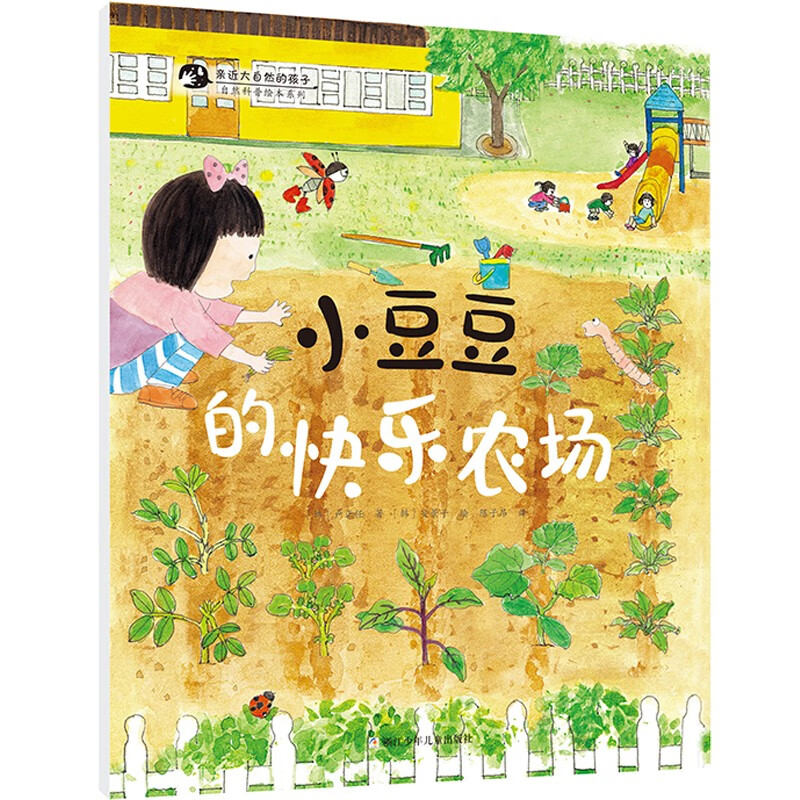 亲近大自然的孩子（套装共8册）详情图
