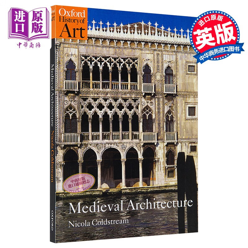 Medieval Architecture 进口艺术 中世纪建筑
