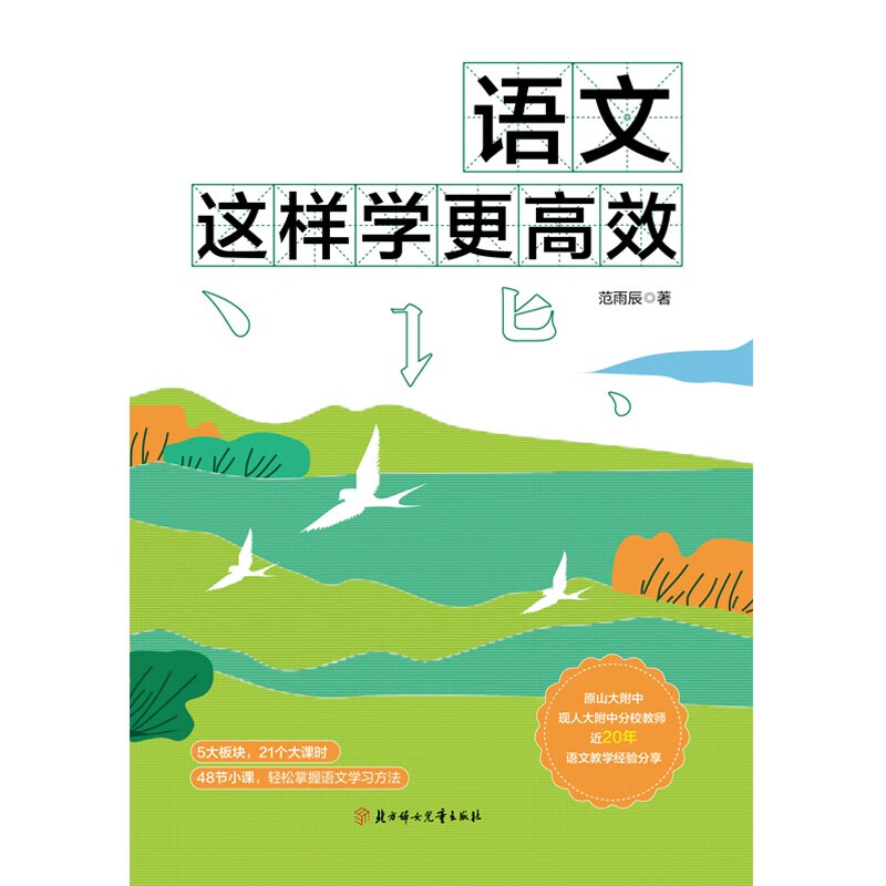 语文这样学更高效详情图