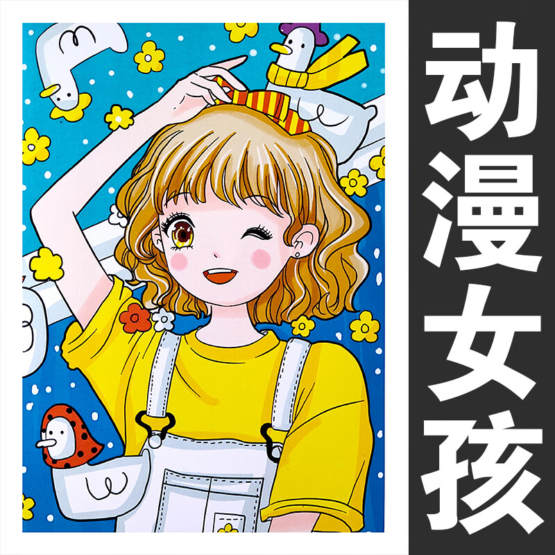 动漫人物临摹卡片 儿童画创意美术卡通绘画动漫临摹卡片少儿马克笔