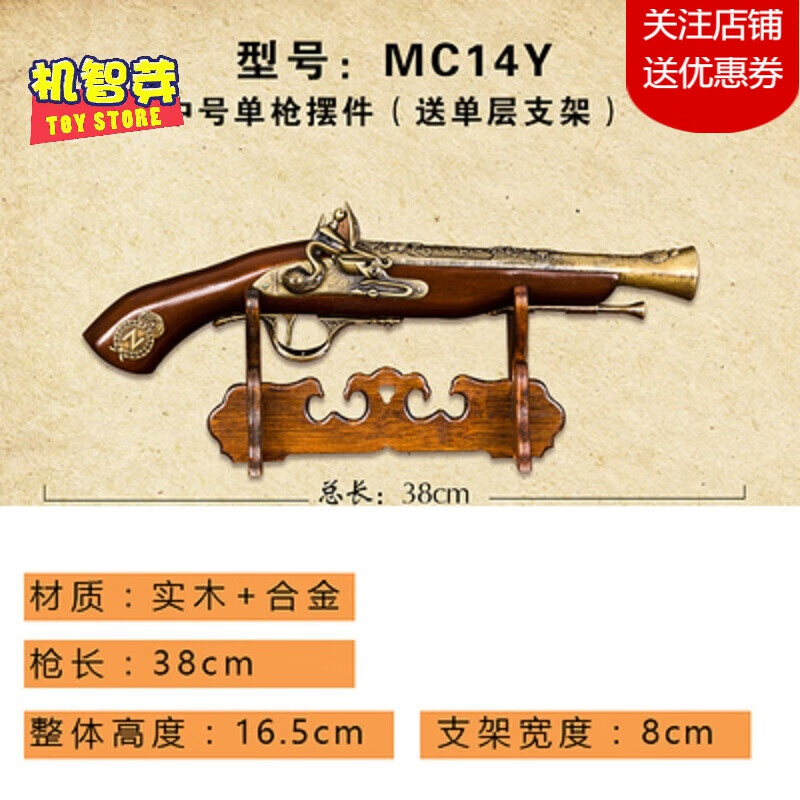 燧发枪火绳燧发枪轻奢风火铳军工艺装饰品模型海盗复古洋枪摆件 中号