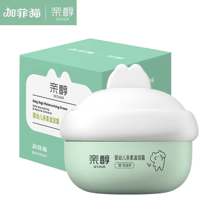 加菲猫亲醇婴幼儿盈润补水霜宝宝面霜特润霜防皴修护霜水水霜润肤滋润