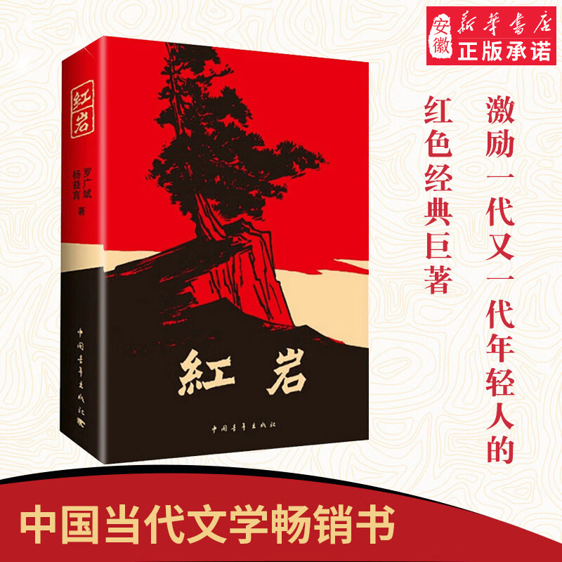 红岩书正版 原著初中版七年级下 名著青少年红色经典书中国当代文学书长篇小说课本课外阅读小学版创业
