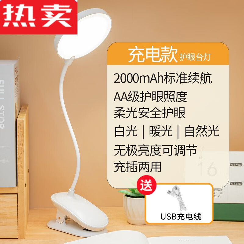 悦常盛可夹式学习台灯专用书桌灯床头灯大功率长续航阅读的 圆灯头 充插两用2000毫安线