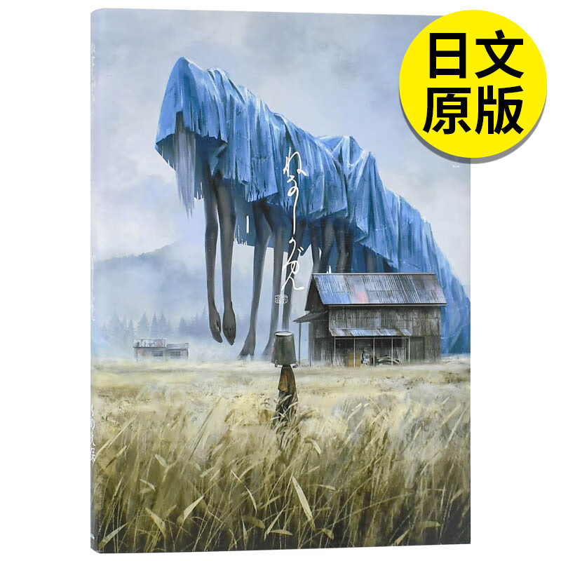【现货】日版 ねなしがみ―もの久保作品集― 日本插画师 久保画集