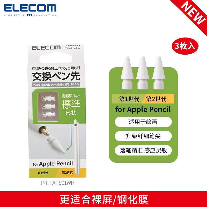 探明白宜丽客（ELECOM）P-TIPAP01电容笔性价比高不，入手的朋友必看