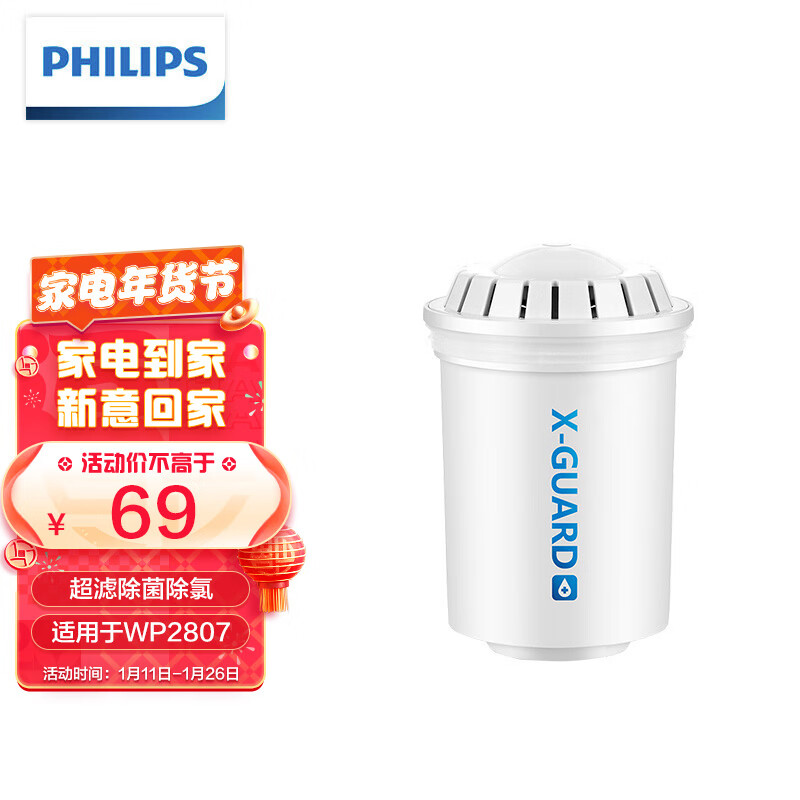 飞利浦（PHILIPS）家用滤水壶净水壶超滤除菌复合滤芯 WP3903（适配滤水壶WP2802/WP2806/WP2807/WP4200）