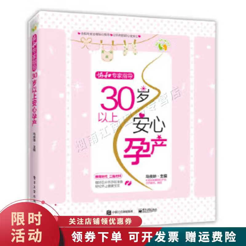 协和专家指导30岁以上安心孕产【上新】