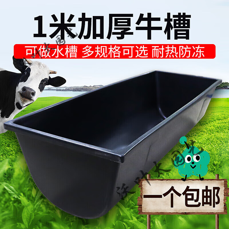 旭杉斯牛用食槽加厚加深牛用饮水槽塑胶耐热防冻牛饲料槽呀养牛喂料