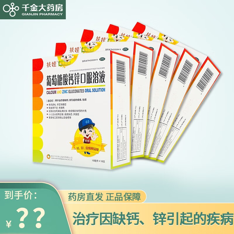 扶娃葡萄糖酸钙锌口服溶液价格走势及维钙营养榜单推荐