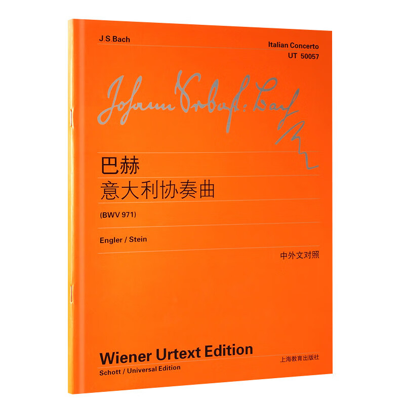 巴赫意大利协奏曲 维也纳始版 德/巴赫著 李曦微译 巴赫创意曲集 巴赫
