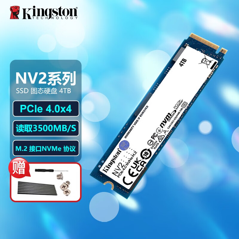 金士顿（Kingston）pcie4.0固态 兼容PCIe3.0 SSD固态硬盘 m2固态硬盘 台式机笔记本 固态硬盘M.2接口（NVMe协议）NV2 NV2-4TB 大容量