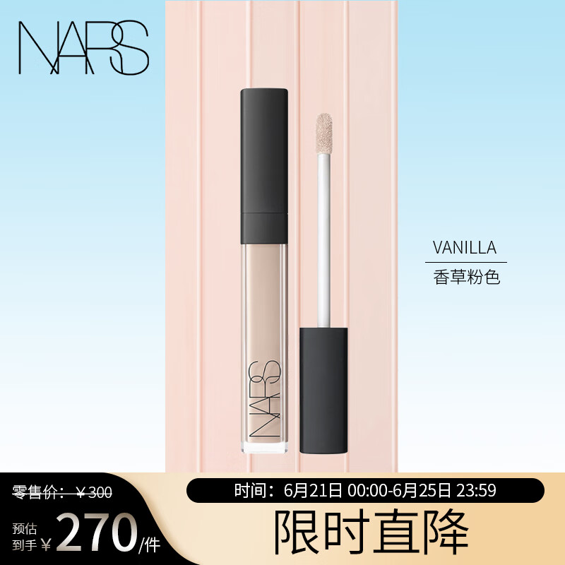NARS亮采柔滑遮瑕膏 VANILLA(香草粉) 6ml 遮盖痘印 礼盒礼物送女友