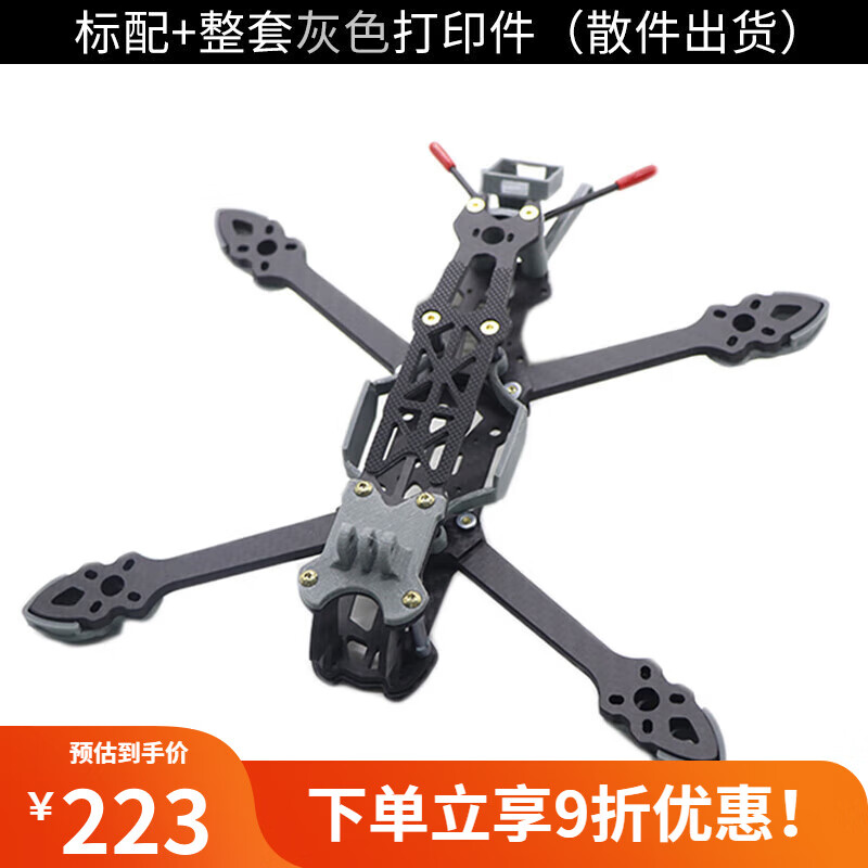 梦京鱼无人机机架穿越机架5寸6寸7寸mark4穿越机无人机花飞fpv 灰色打印件整套 5寸