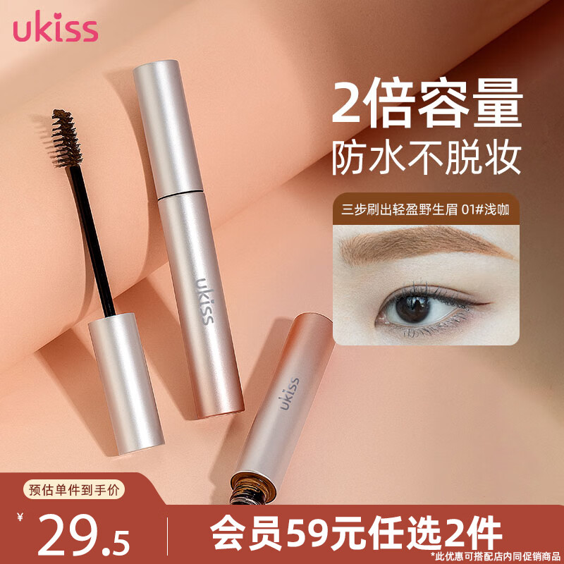 悠珂思（ukiss）柔画染眉膏01#浅咖5g 定型防水眉膏野生眉半永久眉笔粉增长不晕染