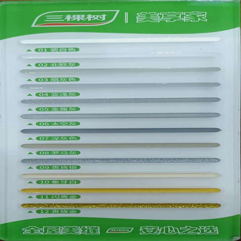 三棵树美享家美缝填缝真瓷胶地砖美缝品牌防水防霉环氧填缝抗菌 (色卡