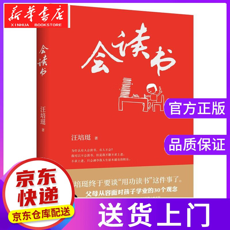【正版图书】会读书 汪培珽 中国致公出版社
