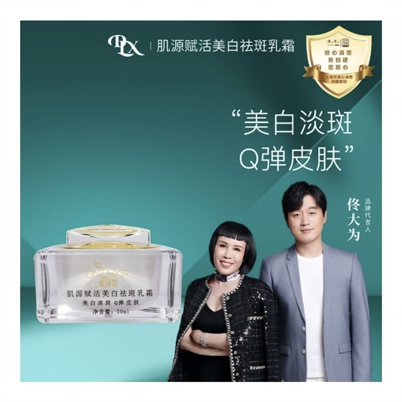 每纪黛莱皙肌源赋活乳霜保湿亮肤淡化黑色素(猫七七 黛莱皙肌源赋活