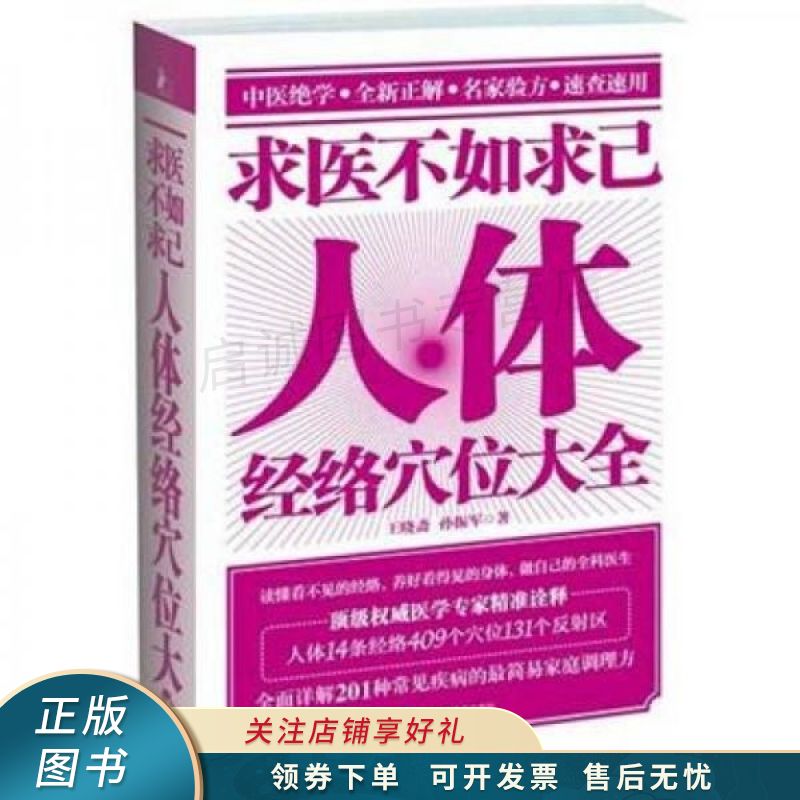 求医不如求已：人体经络空位大全