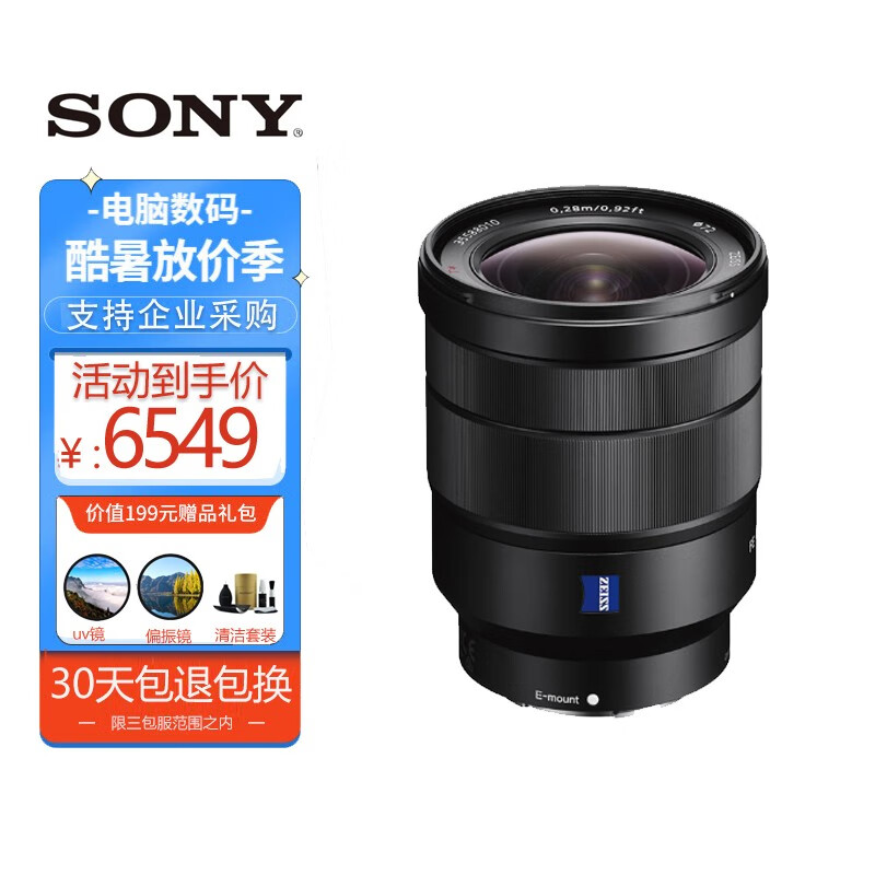 索尼（SONY） FE16-35全画幅微单相机广角变焦镜头G大师镜头大三元镜头 FE16-35mm F4 ZA OSS官方标配