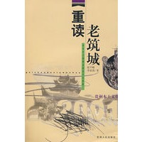正版图书 重读老筑城——贵阳亭台楼阁觅踪及文化阐释 赵平略 贵州人民出版社 978722105516
