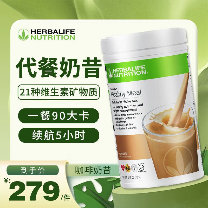 HERBALIFE/康宝莱 美国进口 咖啡味代餐奶昔 780g/桶 蛋白混合减肥代餐营养粉t