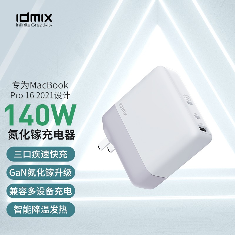 IDMIX 140W氮化镓充电器套装适用苹果14/13pro/max华为小米Macbook笔记本 【套装】P140W充电器+1.5米双C口线|白色