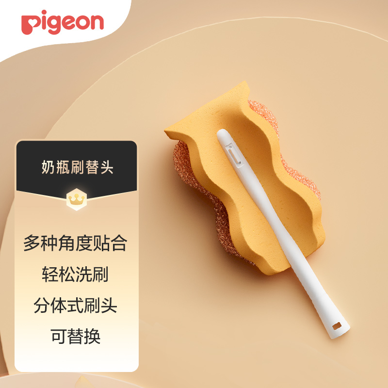 贝亲（Pigeon）奶瓶刷婴儿专用清洗杯子便携多功能海绵刷子 刷替换头 奶瓶清洁