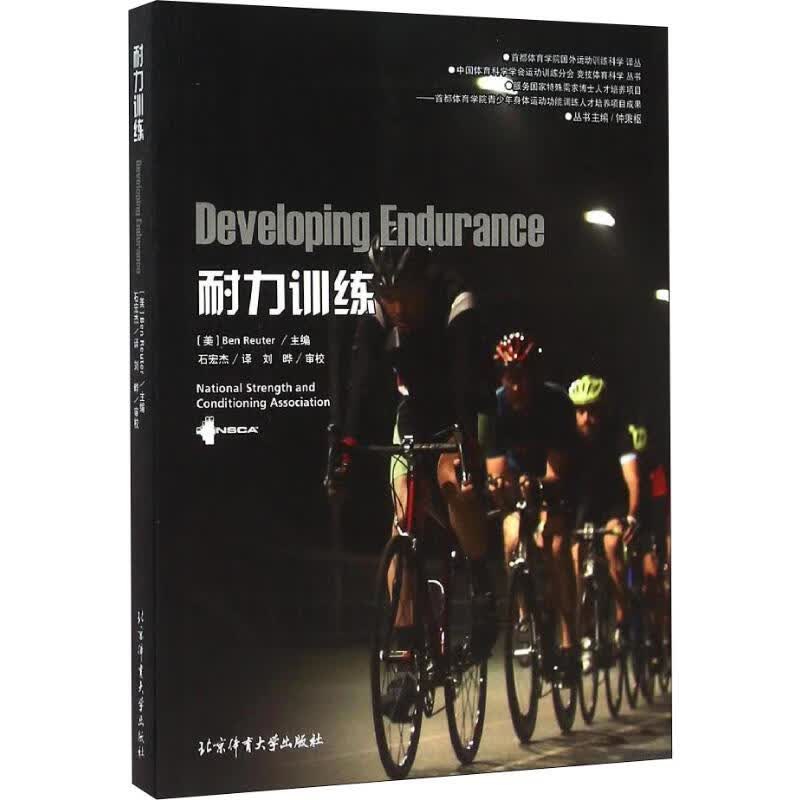 耐力训练