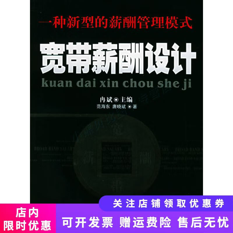 宽带薪酬设计一种新型的薪酬管理模式