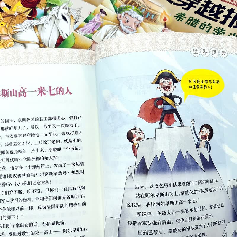 世界历史穿越报——世界大战