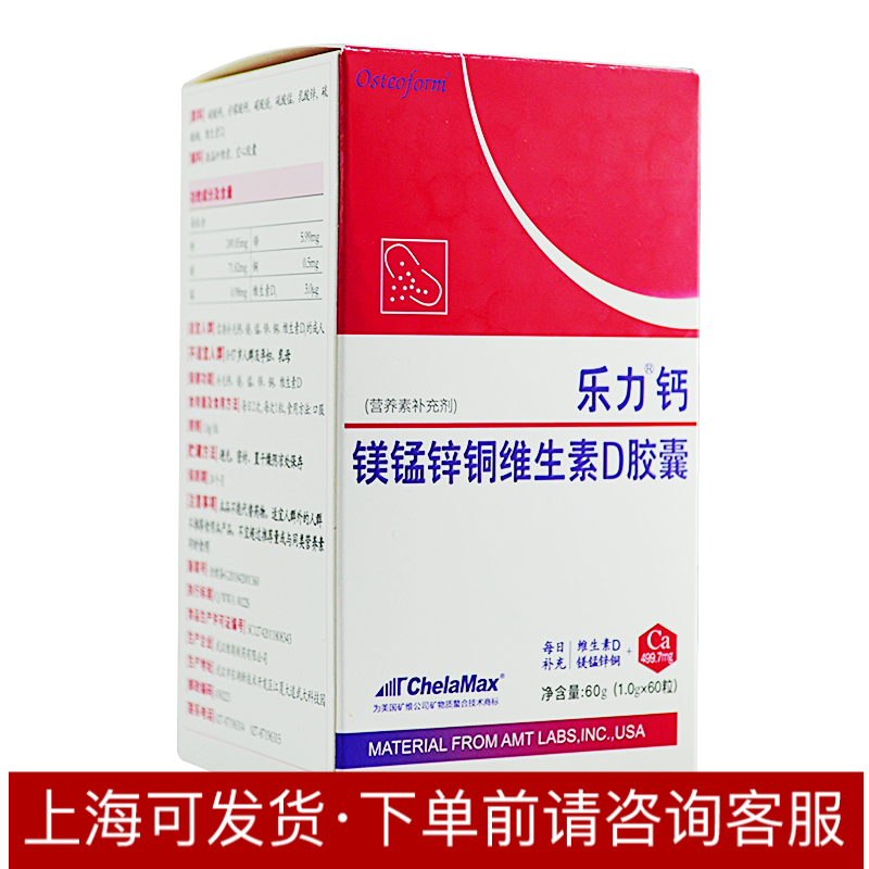 乐力钙镁锰锌铜维生素d胶囊60粒/盒 60粒