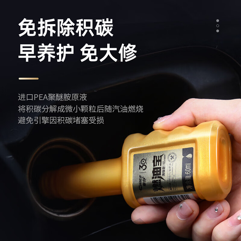 車仆(CHIEF)金瓶燃油宝汽油添加剂节油除积碳pea燃油添加剂汽车发动机清洗剂 小金瓶燃油宝6支装