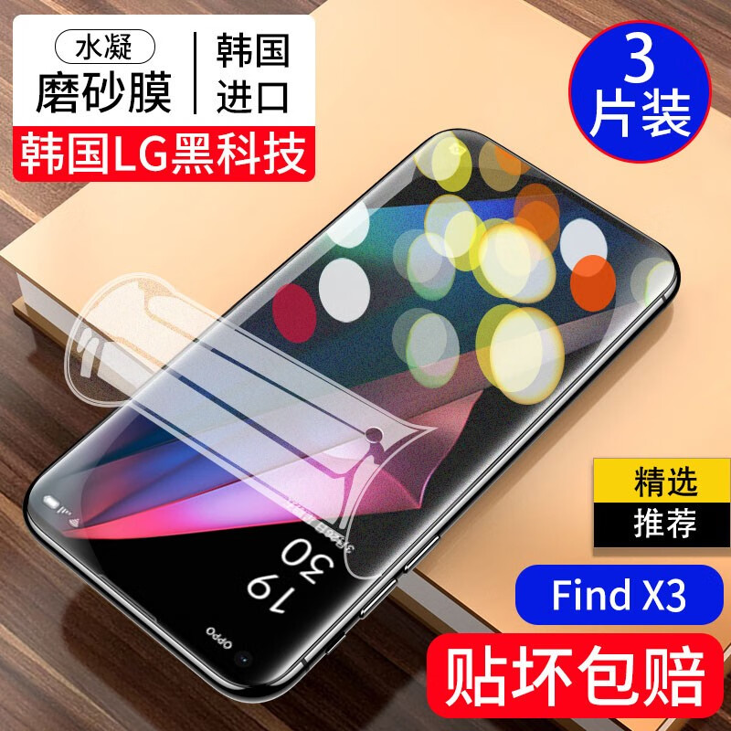 RHIC oppo findX3/X3pro防窥手机膜防指纹蓝光水凝贴膜全屏曲面高清磨砂防摔钢化软膜 【电竞级】磨砂进口防手汗水凝膜-3片装 Find X3/3pro通用【配神器+后膜+镜头膜