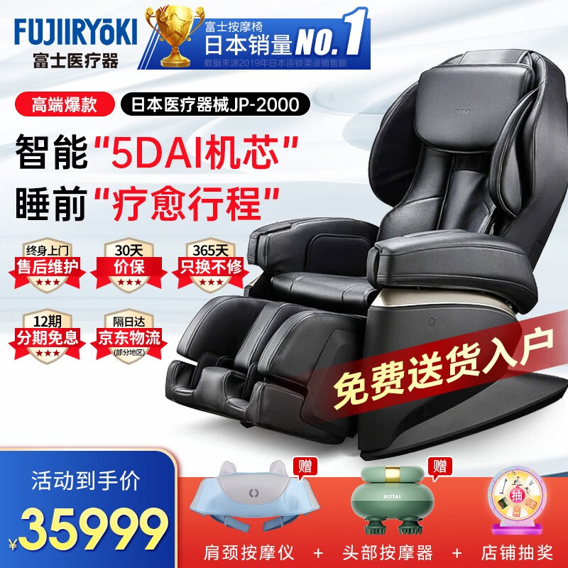 富士医疗器（FUJIIRYOKI）フジ医療器株式会社日本原装进口富士按摩椅家用全身按摩椅老人电动小型按摩椅太空舱豪华按摩椅 JP2000黑色【日本原装进口，日本医疗认证】