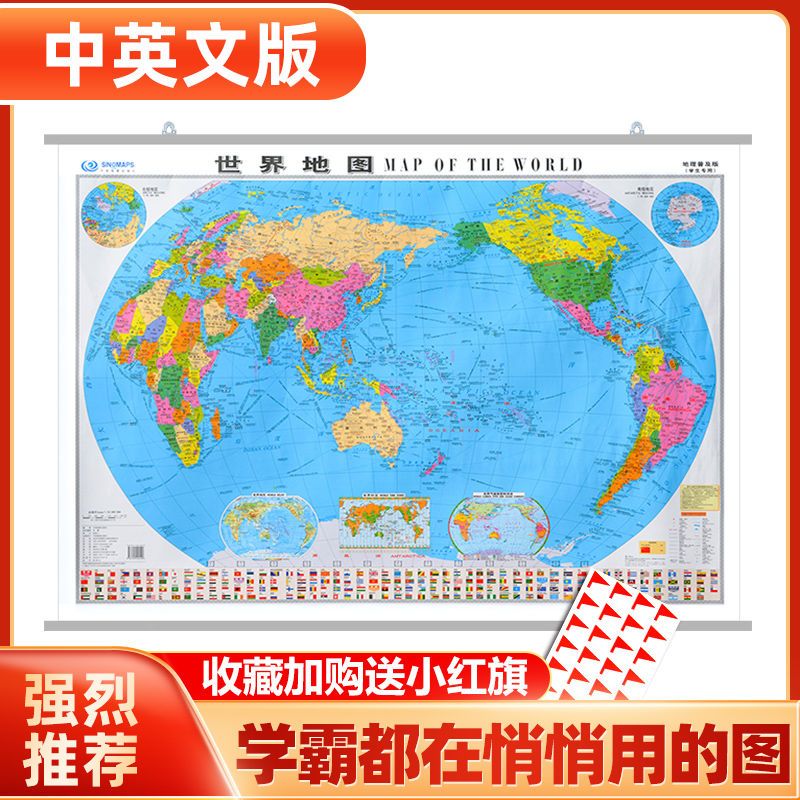 2021新版 世界地图挂图中英文版地理普及版 初高中学生专用地图