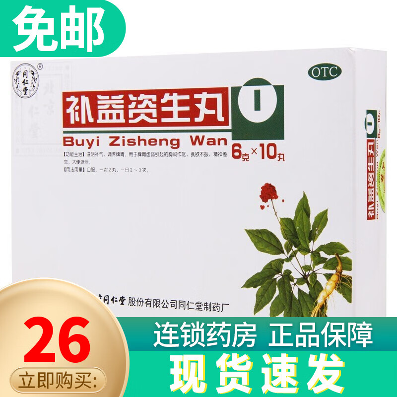 北京同仁堂(trt) 补益资生丸6g*10丸 滋阴补气 调养脾胃 食欲不振 1盒