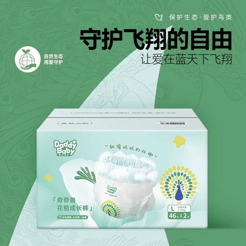 爹地宝贝(DADDY BABY)奇奇兽系列 超柔亲肤婴儿尿不湿 拉拉裤L92片