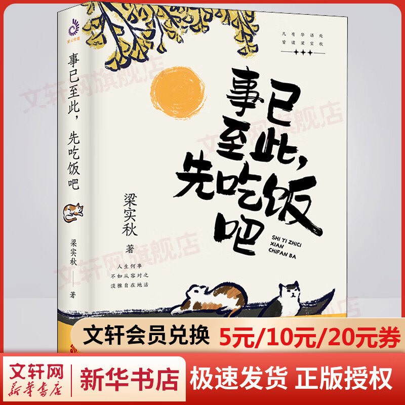 事已至此,先吃饭吧 图书