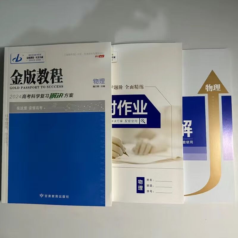 2024复习金版 物理